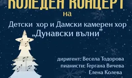 Детски хорове и ансамбли поздравяват Русе за Коледа