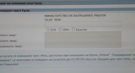 МВР пусна онлайн проверка и плащания за глоби