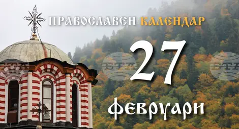 Снимка: БТА