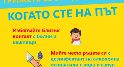 Как да се предпазим от коронавируса