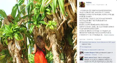 Райна избухна: Никой никога не е имал тялото и честта ми срещу хонорар