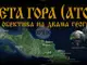 Изложбата „Света гора – Атон, през обектива на двама географи” ще гостува в ямболската галерия „Жорж Папазов”