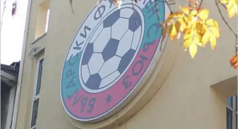 Избират президент на БФС на 16 февруари