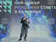 Официално започна тазгодишното издание на националния конкурс „Най-добър младежки стартъп в България 2026”