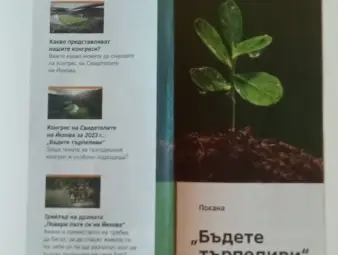 &bdquo;Свидетели на Йехова&ldquo; отново тръгнаха на лов за души в Русе