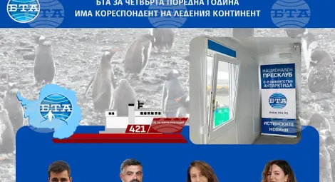 Снимка: БТА