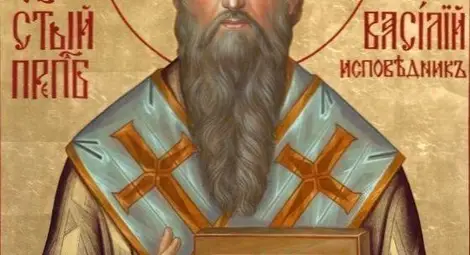 Затворили св. Василий изповедник в тъмница