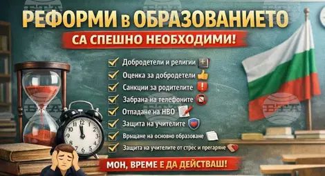 Снимка: БТА