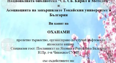 Снимка: БТА