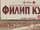 Държавен фолкорен ансамбъл „Филип Кутев“ – календар на националното турне „Кръговрат“