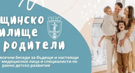 Община Русе и университетските болници продължават сътрудничеството си в подкрепа на родителите