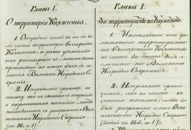 Сайтът на област Русе предлага две онлайн изложби за Търновската конституция