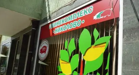 &bdquo;Свинекомплекс Николово&ldquo; започва годината със загуба