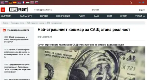 Лъжите на Кремъл за &bdquo;дедоларизацията&ldquo; на световната икономика