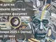Есенен ден на отворените врати 2025 на Физическия факултет на СУ „Св. Климент Охридски“ ще се проведе на 14 ноември