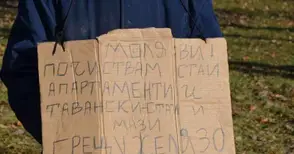 Безработен баща си търси работа с плакат оферта