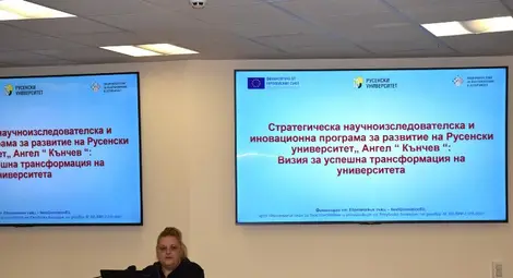 В Русенския университет се проведе годишната конференция по проект "Русенски изследователски университет"
