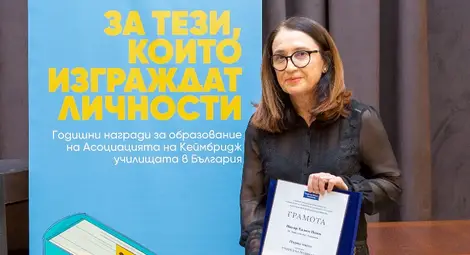 Отличиха най-добрите учители, директори и училища в страната Отличиха най-добрите учители, директори и училища в страната