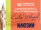 Конкурсът „Слави Шкаров“ търси най-добрия млад театрален режисьор