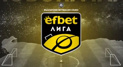 Ефбет Лига с 18 отбора е провал преди началото