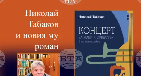 Снимка: БТА Снимка: БТА