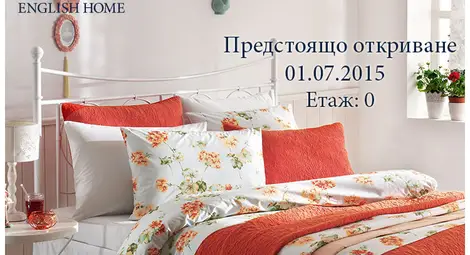 English Home отваря 10-ти магазин за страната в Mall Rousse