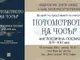 Проф. Александър Шурбанов представя антологията „Потомството на Чосър. Англоезична поезия XIV–XXI век“