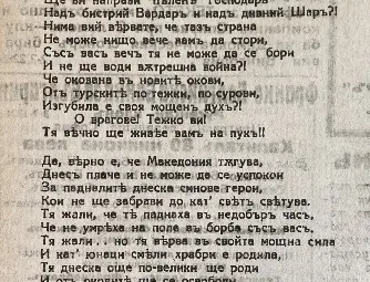 Архивът припомни Илинденско-Преображенската епопея с вестникарски публикации отпреди 95 г. Архивът припомни Илинденско-Преображенската епопея с вестникарски публикации отпреди 95 г.