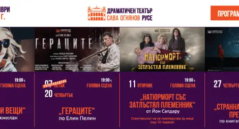 Хитови спектакли се завръщат на сцена в Русе през ноември