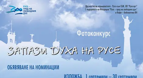 Хакерска атака анулира гласуването в конкурса &bdquo;Запази духа на Русе&ldquo;