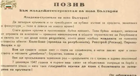 Мракобесен закон повежда война  с кръчмите и алкохола през 1947-а
