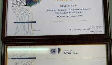 Две инициативи на Община Русе отличени с национални награди за подкрепа на семействата