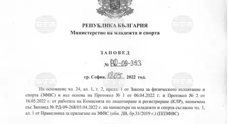 Снимка: БТА