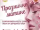 Общинският културен институт „Добрич” организира празнично матине по повод Международния ден на жената