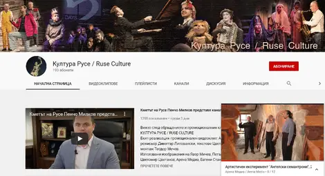 Кратки филми в "Култура Русе" разказват за най-интересните събития около музея