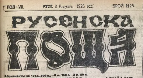 Архивът припомни Илинденско-Преображенската епопея с вестникарски публикации отпреди 95 г. Архивът припомни Илинденско-Преображенската епопея с вестникарски публикации отпреди 95 г.
