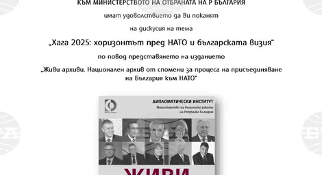 Снимка: БТА