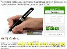 Магическа изтриваща се химикалка за...Синя зона