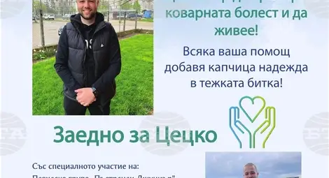 Снимка: БТА