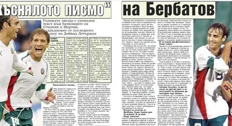 Уникално! Закъснялото писмо на Димитър Бербатов до Стилиян и Мартин!