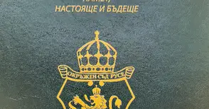 Окръжен съд – Русе реализира проекта „Правото помни: Летопис на Русенския съд – памет, настояще и бъдеще“