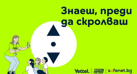 Над 82 000 души придобиха нови знания за защита в интернет и новите технологии през 2024 г. Над 82 000 души придобиха нови знания за защита в интернет и новите технологии през 2024 г.