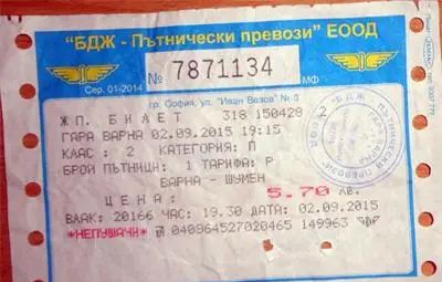 Кой кара влака в България?