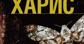 Д-р Ханибал Лектър влиза в нова интерактивна игра