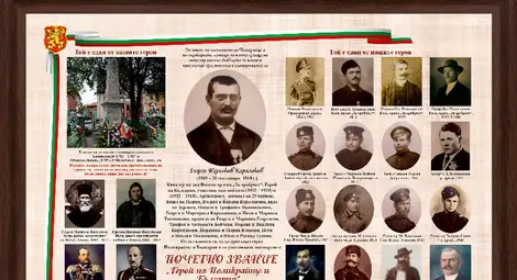 Инсигнията на Почетното звание &bdquo;Герой на Поликрайще и България&ldquo;, с което е удостоен посмъртно героят от войните Георги Недялков Каралаков, връчена на неговия правнук г-н Йордан Георгиев Каралаков.