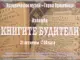 Историческият музей в Горна Оряховица организира изложба с кауза за реставриране на първи издания на „Неделника“ и „Рибния буквар“