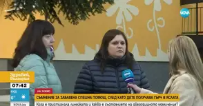 Двегодишно дете получило гърч в ясла. Линейката е пристигнала за 11 минути, казва д-р Маринова