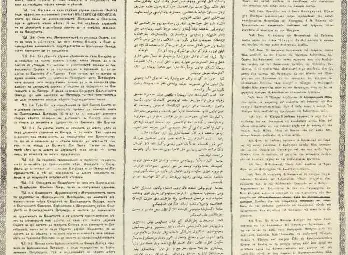 Триезичен текст на фермана на султан Абдул Азис за създаване на Българска екзархия - на български, турски, гръцки.