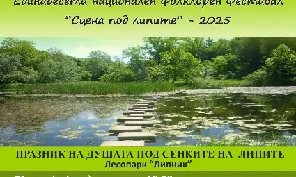 &bdquo;Сцена под липите&ldquo; посреща в Николово любителите на фолклора от страната и Румъния