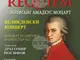 Великденският концерт в Плевен ще бъде представен в обновената общинска зала „Катя Попова”